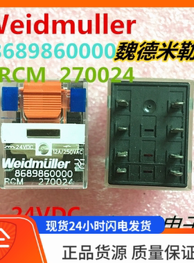 魏德米勒8689860000 RCM 270024 24VDC 8脚 全新继电器