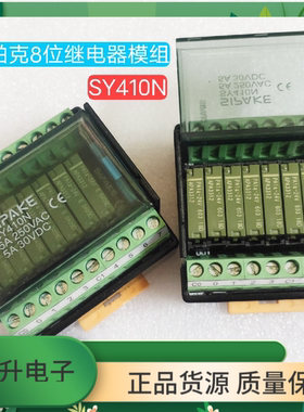 SIPAKE斯帕克SY410N PA1a 24V 8位继电器模组
