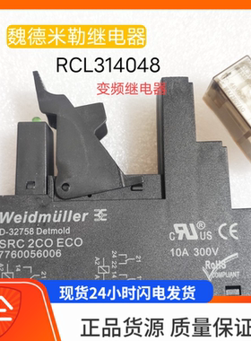 魏德米勒SRC 2CO ECO RCL314048 48V 一开一闭继电器