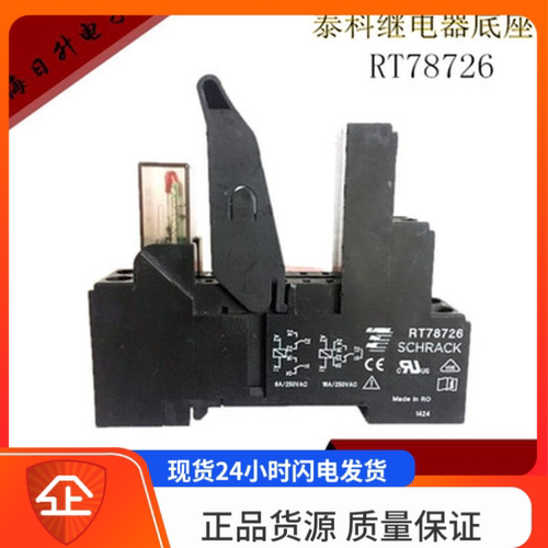 泰科SCHRACK RT78726 继电器底座 带指示灯
