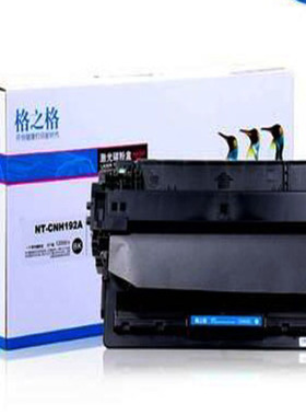 格之格192A硒鼓适用惠普CZ192A硒鼓M435nw M701n M706n HP93A硒鼓