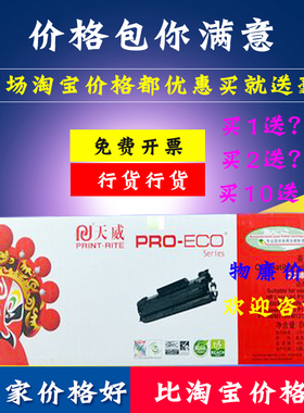 天威硒鼓C7115A适用于HP1200/1220//3300MFP/3330MFP/3380MFP