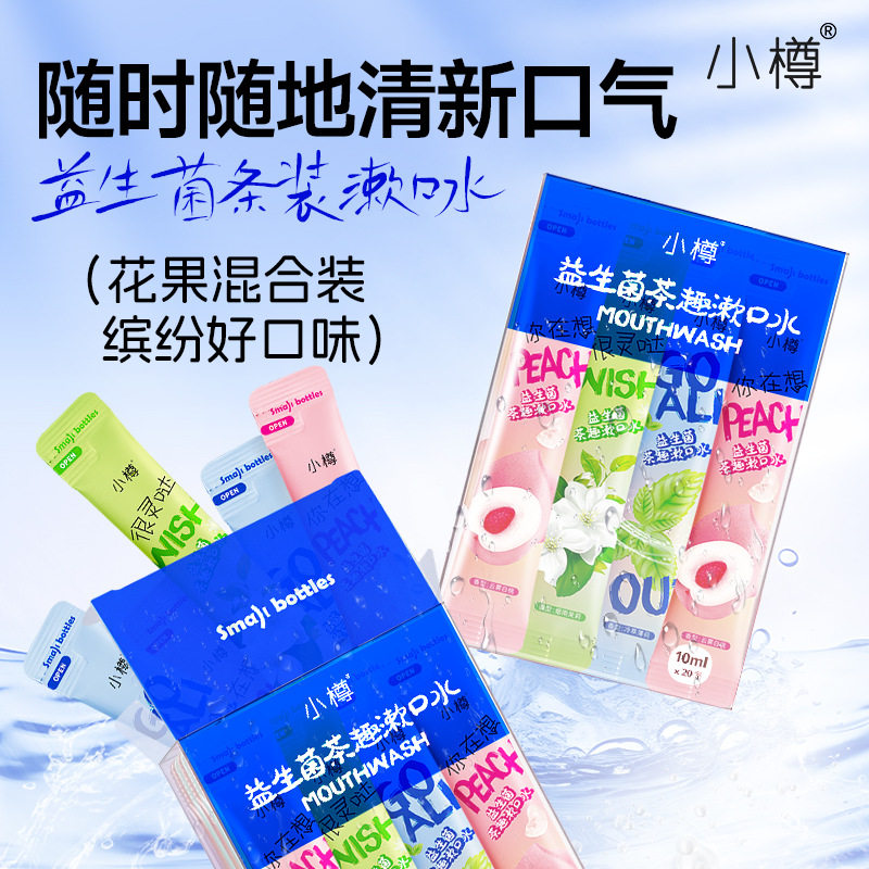 漱口水便携式清新口气条装漱口液除口臭持久留香一次性独立装推荐,洗护清洁剂/卫生巾/纸/香薰,漱口水,淘宝优惠券,粉丝福利购,淘宝优惠卷