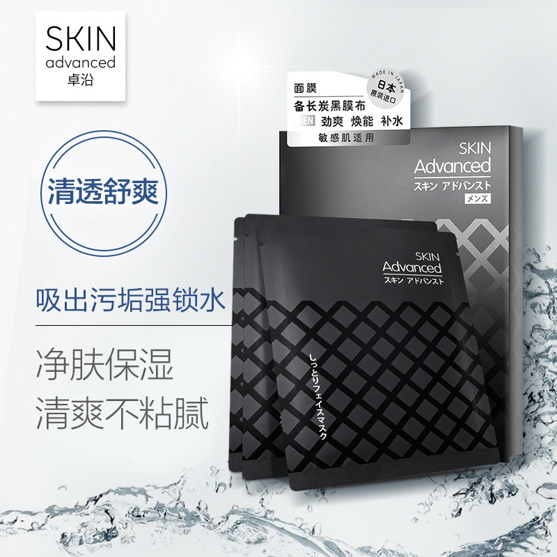 卓沿男士白金舒润水活黑面膜3片装*2 屈臣氏新品补水保湿清洁面膜
