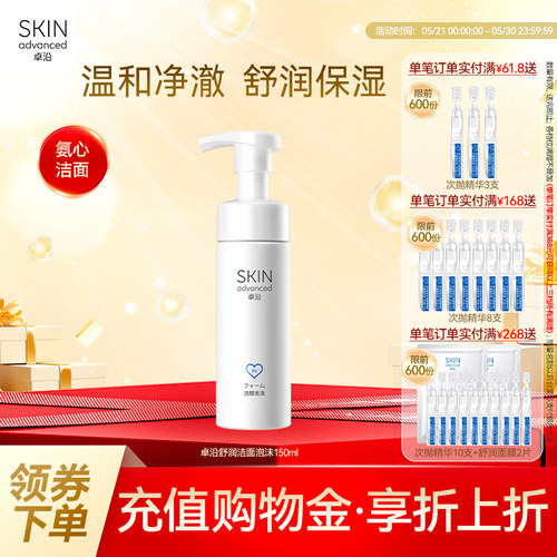 卓沿舒润温和净柔洁颜泡沫洗面奶