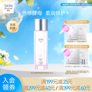 卓沿水耀肌酵母焕采修护美肤液150ml烟酰胺焕亮补水保湿爽肤水