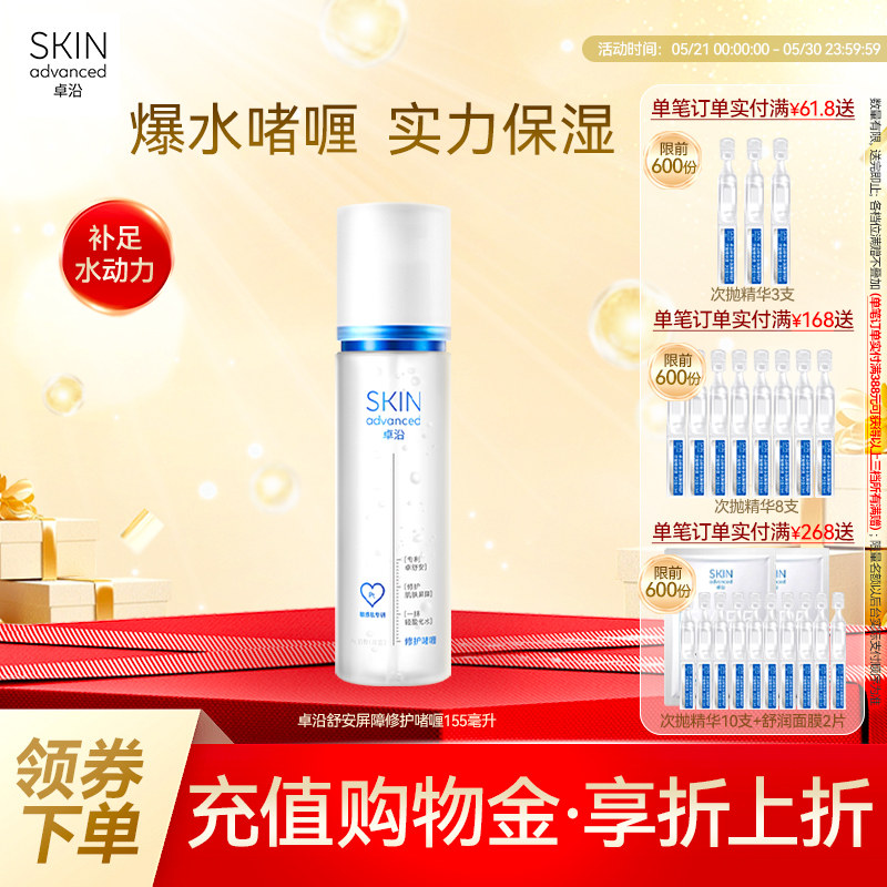 卓沿舒安屏障修护啫喱155ml保湿补水滋润面霜乳液敏感肌维稳