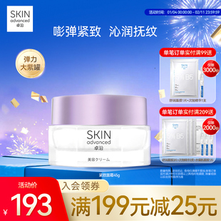 卓沿赋妍紧致弹力抗皱精华面霜45g塑颜丰盈玻色因深润保湿敏感