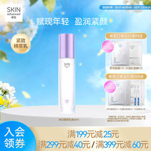 卓沿赋妍紧致淡纹精萃乳液60ml修护弹润玻色因紧致敏感肌柔润