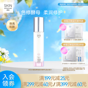 卓沿水耀肌酵母焕采修护乳液60毫升色修烟酰胺焕亮温和敏感肌