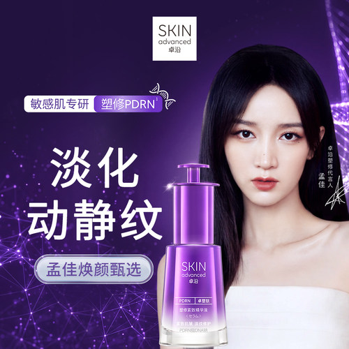 卓沿塑修紧致精华液温和抗皱敏肌