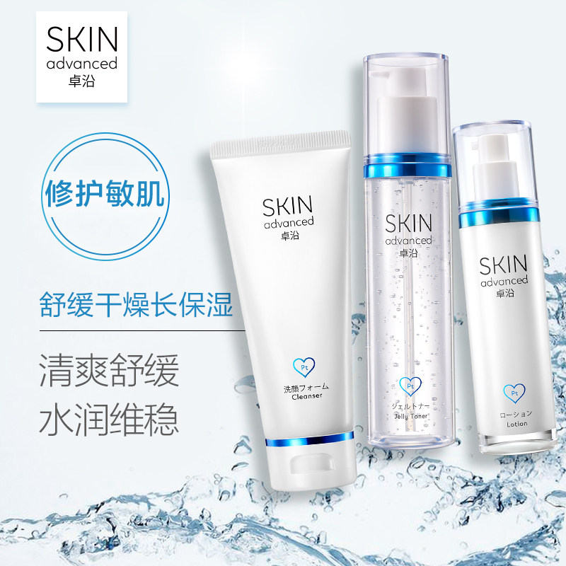 屈臣氏卓沿白金舒润化妆品套装正品全套 学生党护肤品敏感肌水乳