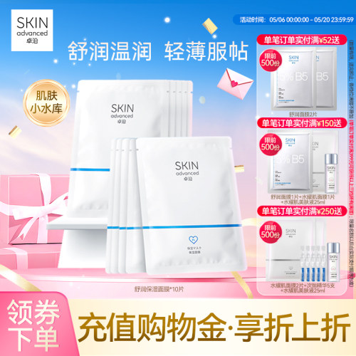卓沿舒润密集保湿补水面膜