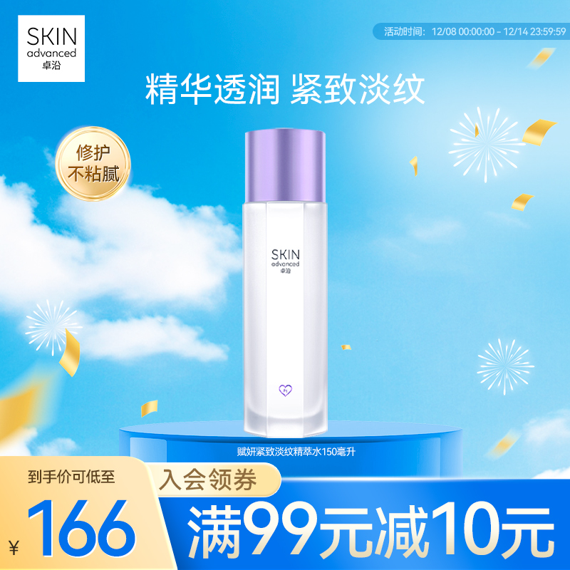 卓沿紧致淡纹精萃水修护精华