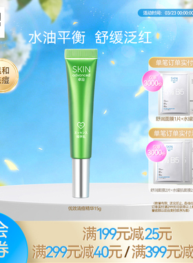 卓沿净颜清痘调理精华乳15克温和祛痘舒缓泛红焕肤敏感肌水油平衡