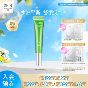 卓沿净颜清痘调理精华乳15克温和祛痘舒缓泛红焕肤敏感肌水油平衡