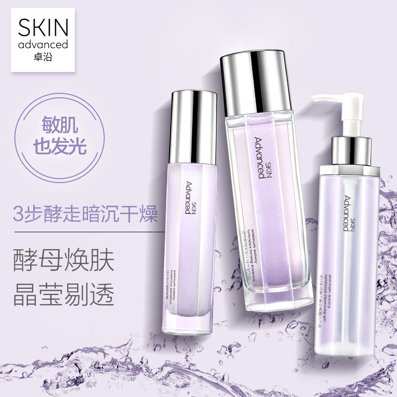 屈臣氏卓沿白金水耀肌补水乳液爽肤水日本进口男女学生护肤品套装