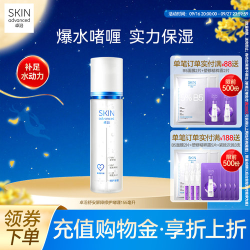 卓沿舒安屏障修护啫喱保湿敏感肌