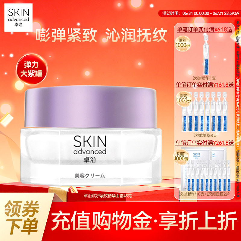 卓沿赋妍紧致弹力抗皱精华面霜45g塑颜丰盈玻色因深润保湿敏感