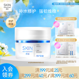卓沿舒安屏障修护面霜45克舒缓保湿补水敏感肌维稳牛油果神经酰胺