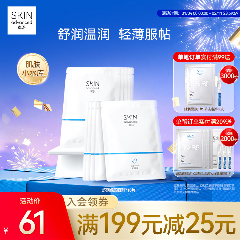 卓沿舒润密集保湿面膜保湿密集补水修护敏感肌轻薄透气,美容护肤/美体/精油,贴片面膜,淘宝优惠券,粉丝福利购,淘宝优惠卷