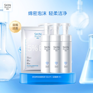卓沿舒润温和净柔洁颜泡沫150ml洗面奶温和洁面清洁敏感肌
