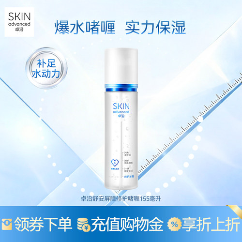 卓沿舒安屏障修护啫喱保湿敏感肌
