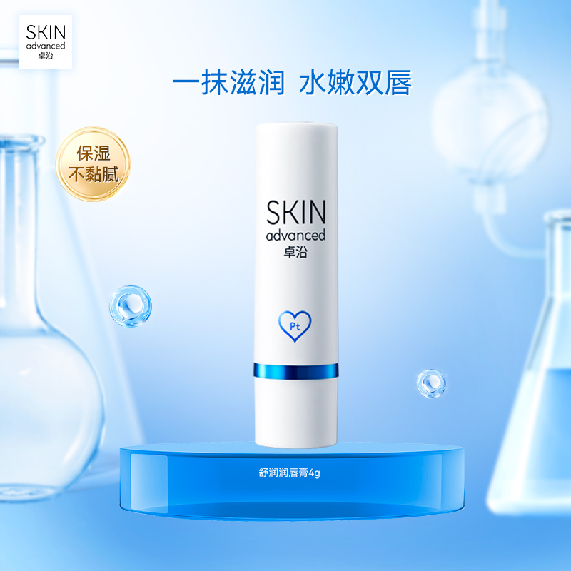 卓沿舒润保湿浸润润唇膏4克滋润