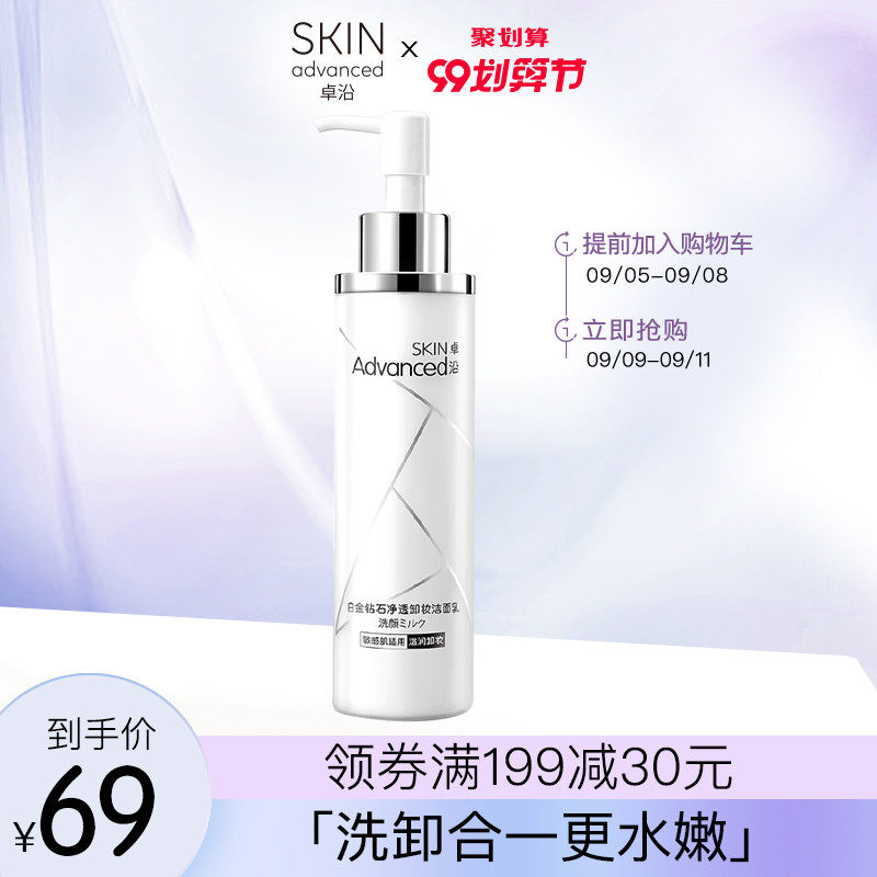 卓沿白金钻石多效清洁温和敏感肌卸妆洁面乳150ml屈臣氏