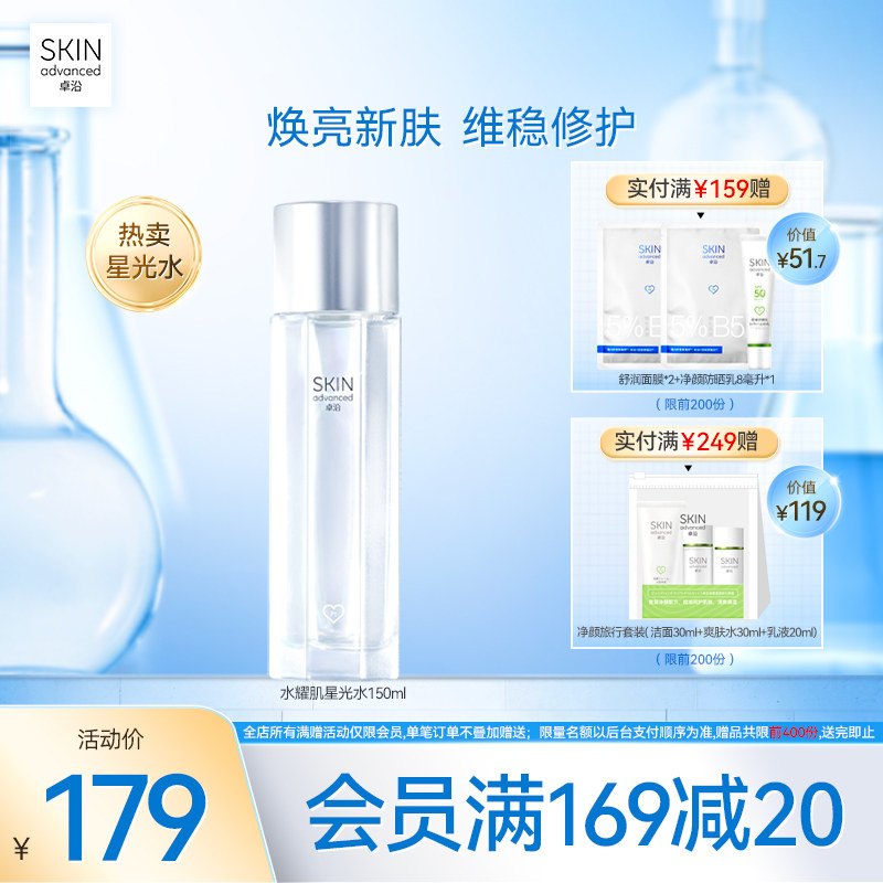 卓沿補水保濕卓沿白金星光水酵母