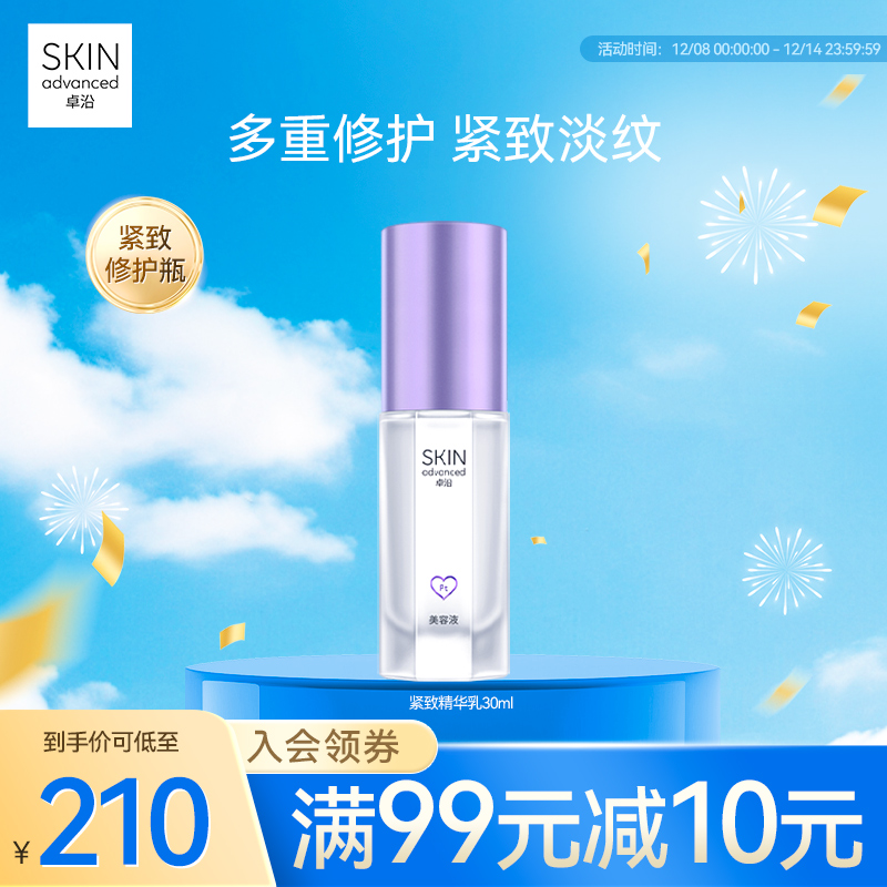 卓沿赋妍紧致多效精华乳淡纹