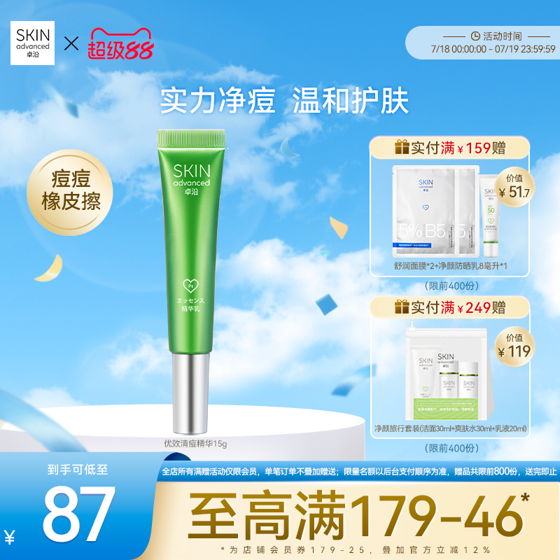 卓沿调理精华乳15克滋润补水卓沿
