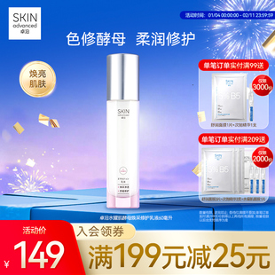 卓沿水耀肌酵母焕采修护乳液60毫升色修烟酰胺焕亮温和敏感肌