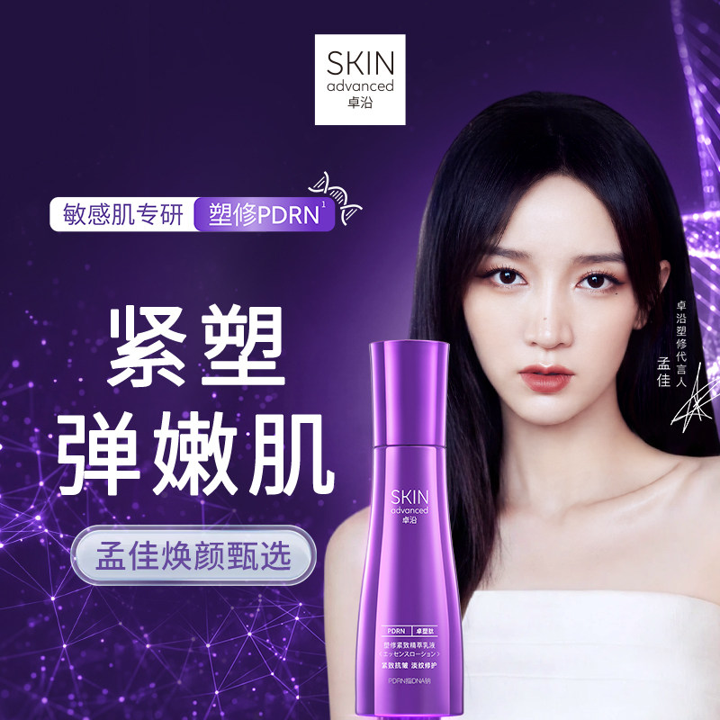 卓沿塑修紧致精萃乳液温和抗皱图片