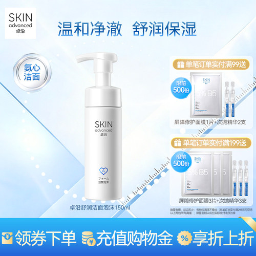 卓沿舒润温和净柔洁颜泡沫洗面奶