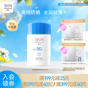 卓沿舒润倍护保湿清透防晒乳霜50ml清爽不粘腻高倍持久养肤敏肌