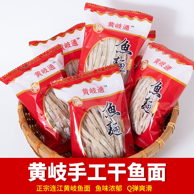福州特产小吃黄岐鱼面福建福州连江特产手工面渔家鱼丝面海鲜火锅,粮油调味/速食/干货/烘焙,特色干货及养生干料,淘宝优惠券,粉丝福利购,淘宝优惠卷