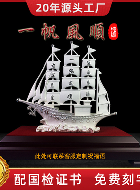 一帆风顺纯银帆船摆件