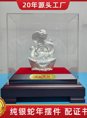 灵蛇聚财吉祥物纯银十二生肖蛇