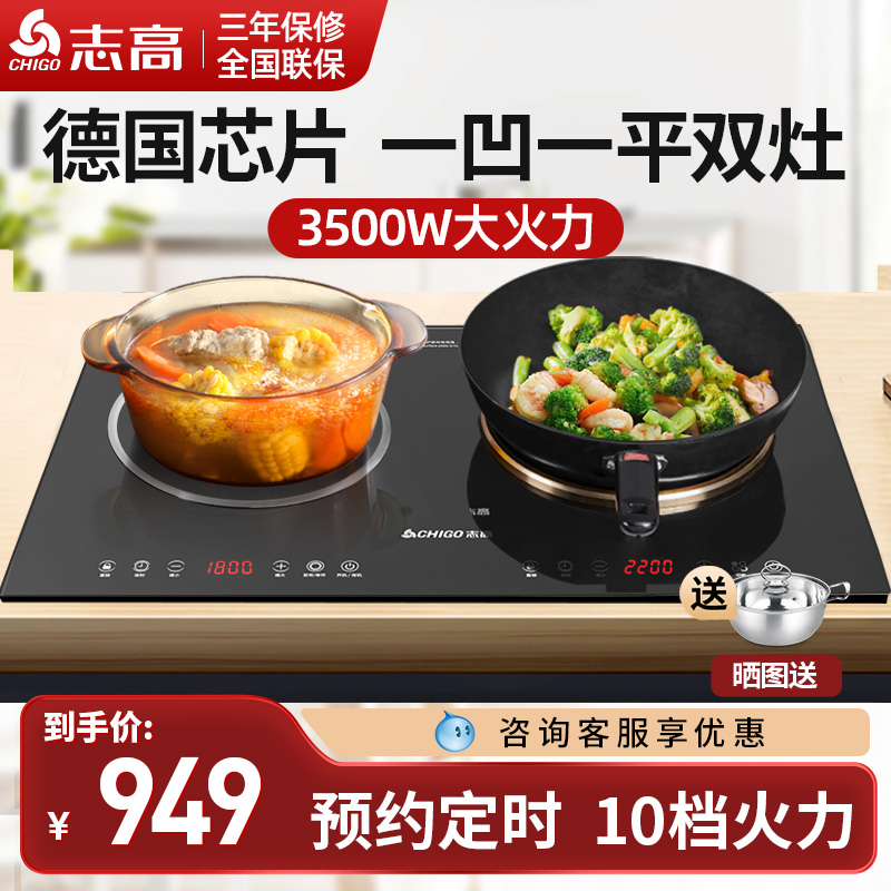 志高嵌入式电磁炉家用双灶电陶炉双头镶嵌式双眼镶入式凹面电磁灶