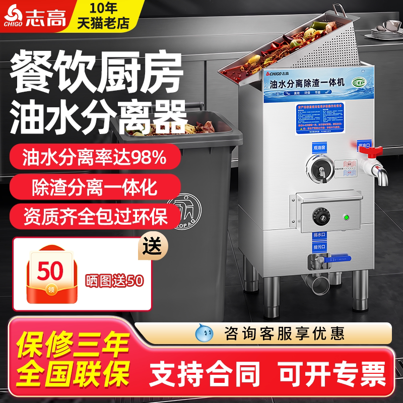 志高商用厨房油水分离器火锅店专用全自动餐饮除渣一体机加热排水图片