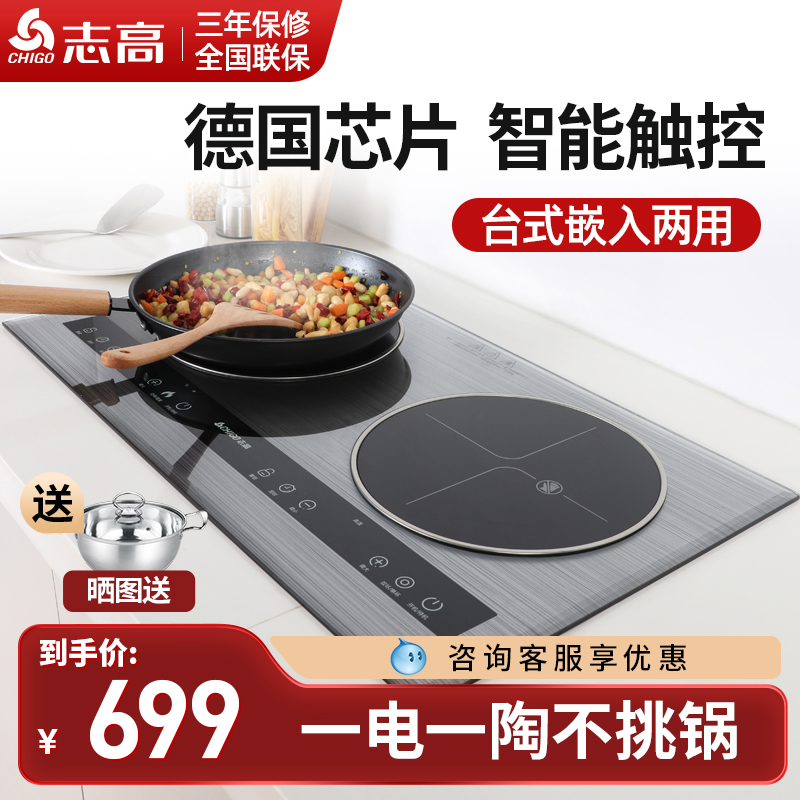 志高嵌入式电磁炉双灶家用大功率双头镶嵌式电磁灶双眼台式镶入式