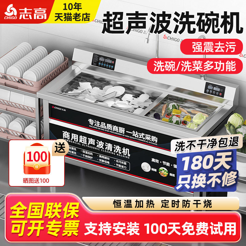 志高超声波洗碗机商用全自动洗杯机洗碟机大型食堂饭店餐厅刷碗机