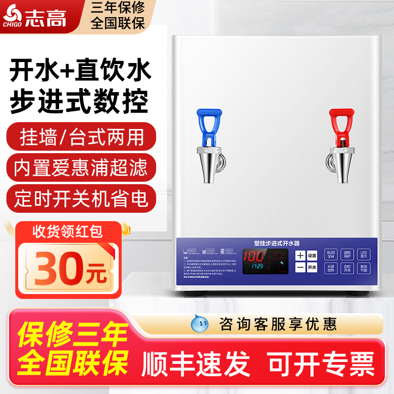 志高步进式开水器商用烧水机器冷热净水器饮水机挂墙壁挂式开水机