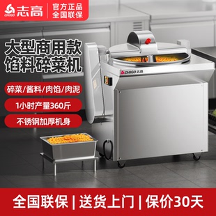志高斩拌机商用多功能切菜机盆式剁菜碎菜机全自动绞肉馅机菜馅机