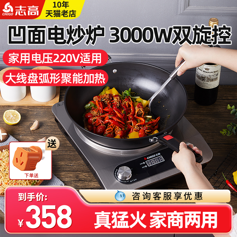 志高电磁炉凹面家用3000W大功率爆炒电炒炉凹型商用小型电磁灶