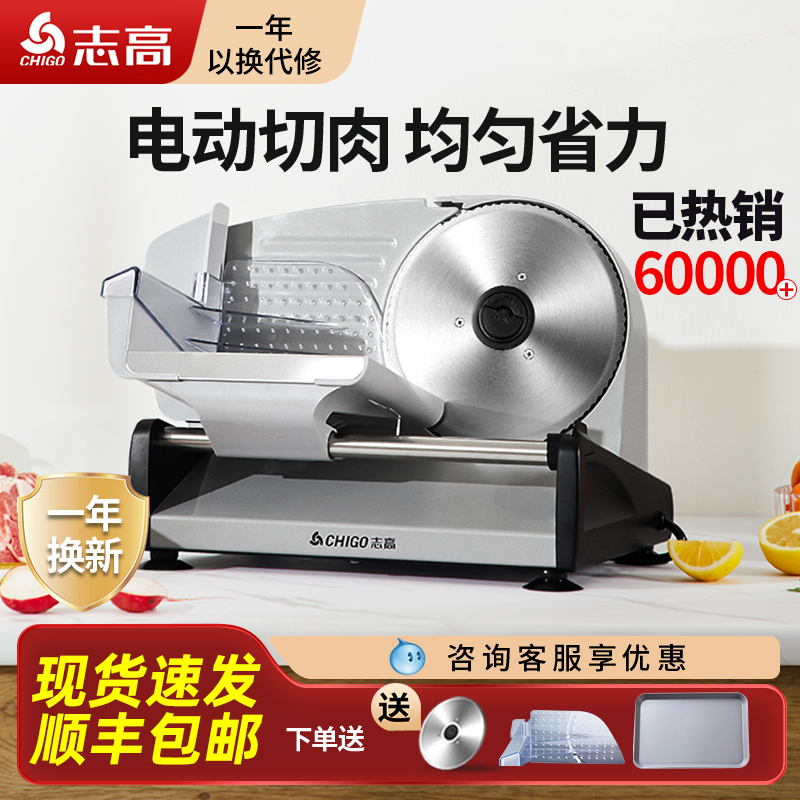 志高切肉片机家用电动小型羊肉卷