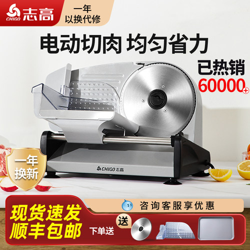 志高切肉片机家用电动小型羊肉卷