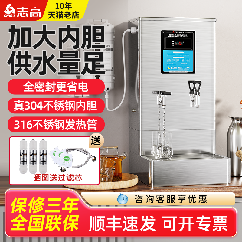 志高电热开水机商用台式热水器大容量开水器餐饮饭店热水饮水机
