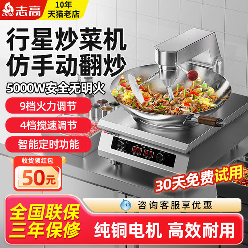 志高全自动智能炒菜机商用烹饪